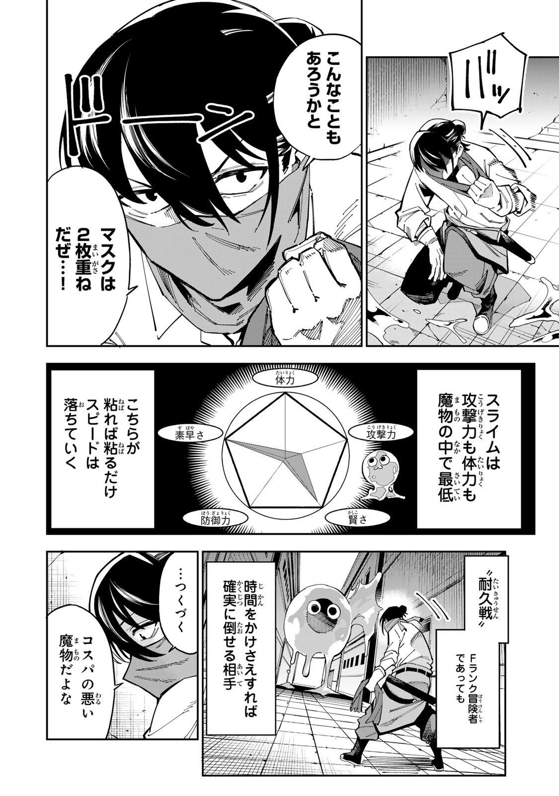 HAISUIKOU NI TSUMATTA SURAIMU O HIBI KATAZUKERU DAKE NO TEIHEN-SHOKU, NAZE KA JITSURYOKUSHA-TACHI NO ATSUI SHISEN O ATSUMETE SHIMAU Chapter 1 page 44 - nihonkuni.com