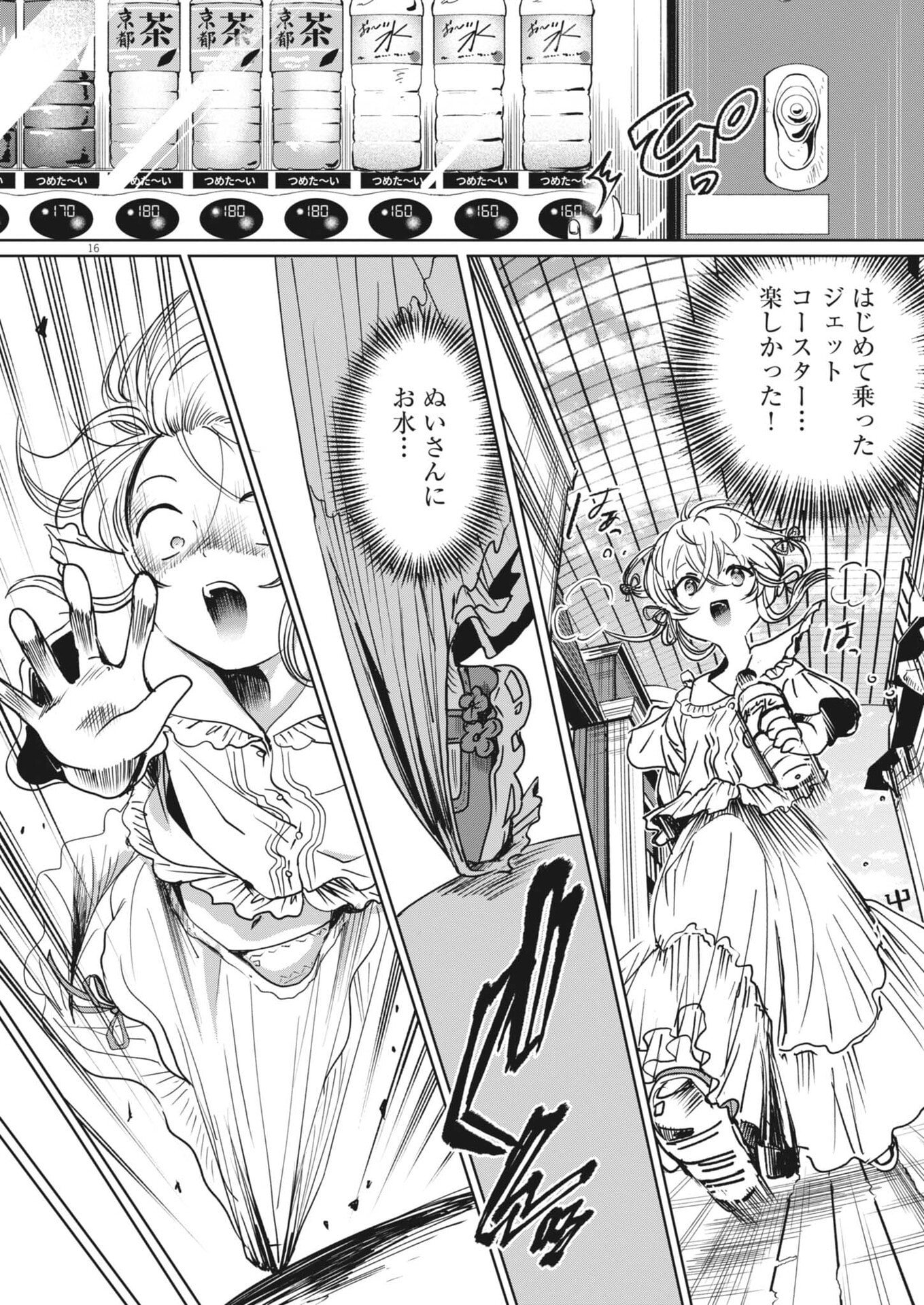 NUI NO SHIKIJITSU Chapter 16 page 16 - nihonkuni.com