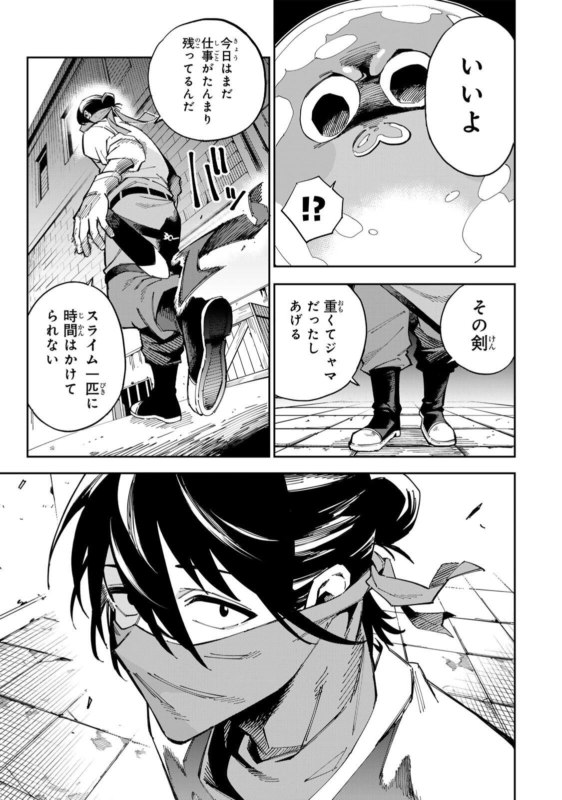 HAISUIKOU NI TSUMATTA SURAIMU O HIBI KATAZUKERU DAKE NO TEIHEN-SHOKU, NAZE KA JITSURYOKUSHA-TACHI NO ATSUI SHISEN O ATSUMETE SHIMAU Chapter 1 page 45 - nihonkuni.com