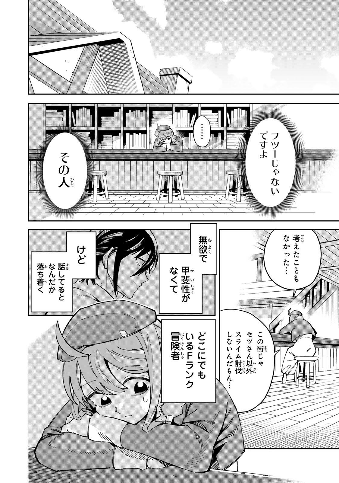 HAISUIKOU NI TSUMATTA SURAIMU O HIBI KATAZUKERU DAKE NO TEIHEN-SHOKU, NAZE KA JITSURYOKUSHA-TACHI NO ATSUI SHISEN O ATSUMETE SHIMAU Chapter 1 page 46 - nihonkuni.com
