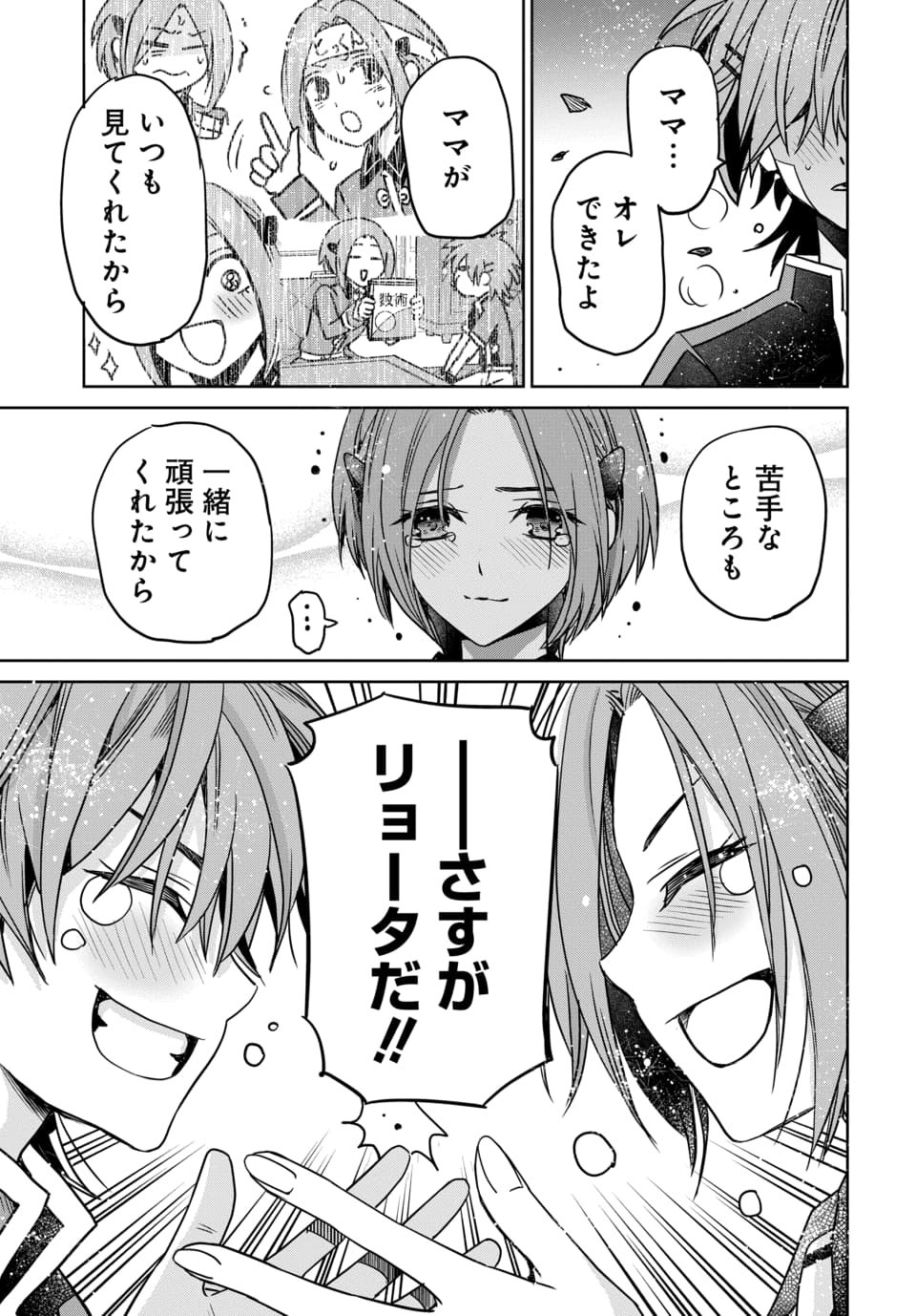HENSACHI 40 KARA NO [YUUSHA JUKEN]: DOKUOYA DATTA WATASHI WA ISEKAI DE MUSUKO WO YUUSHA NO MEIMONKOU NI GOUKAKU SASEMASU Chapter 11.3 page 4 - nihonkuni.com