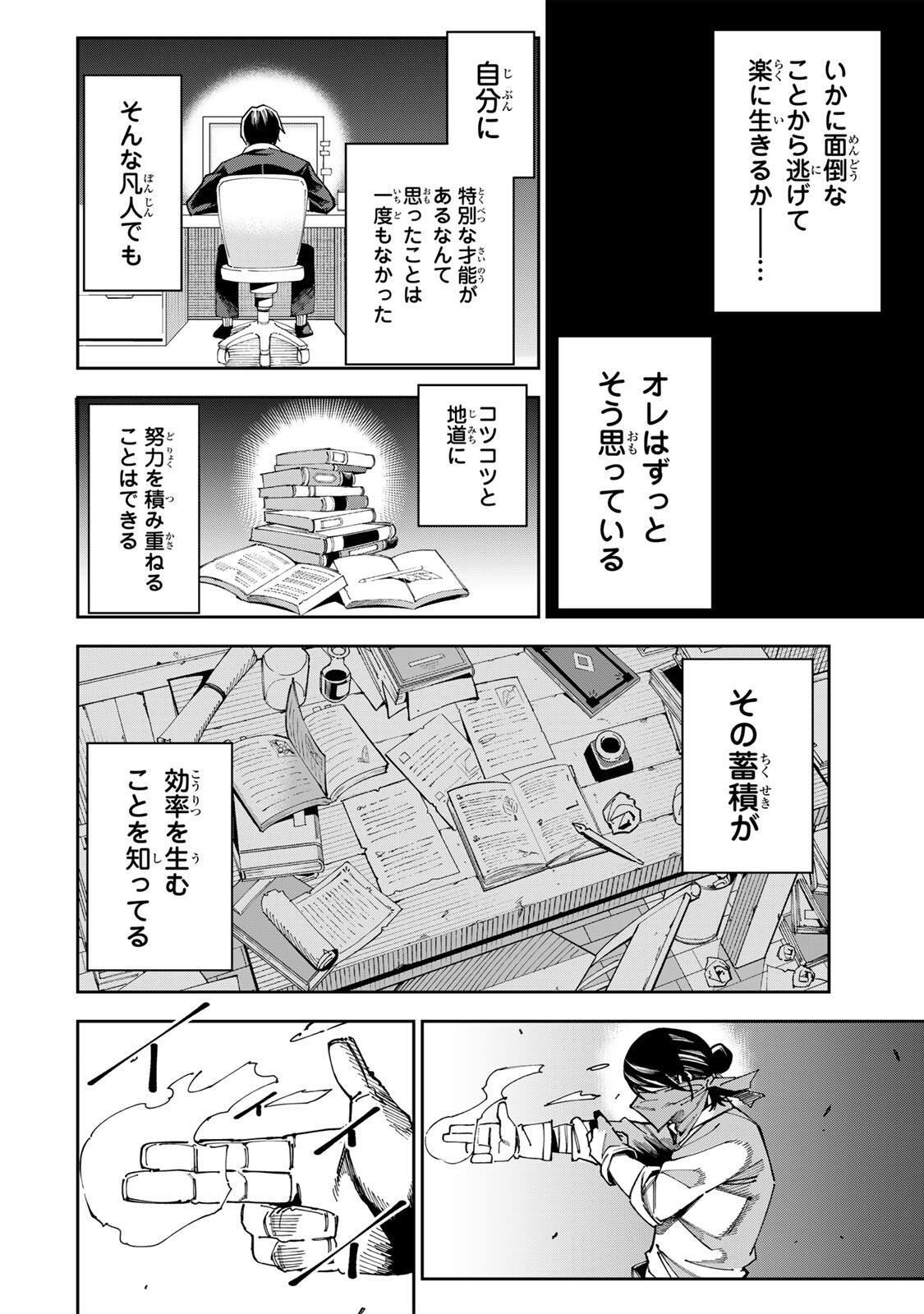 HAISUIKOU NI TSUMATTA SURAIMU O HIBI KATAZUKERU DAKE NO TEIHEN-SHOKU, NAZE KA JITSURYOKUSHA-TACHI NO ATSUI SHISEN O ATSUMETE SHIMAU Chapter 1 page 50 - nihonkuni.com