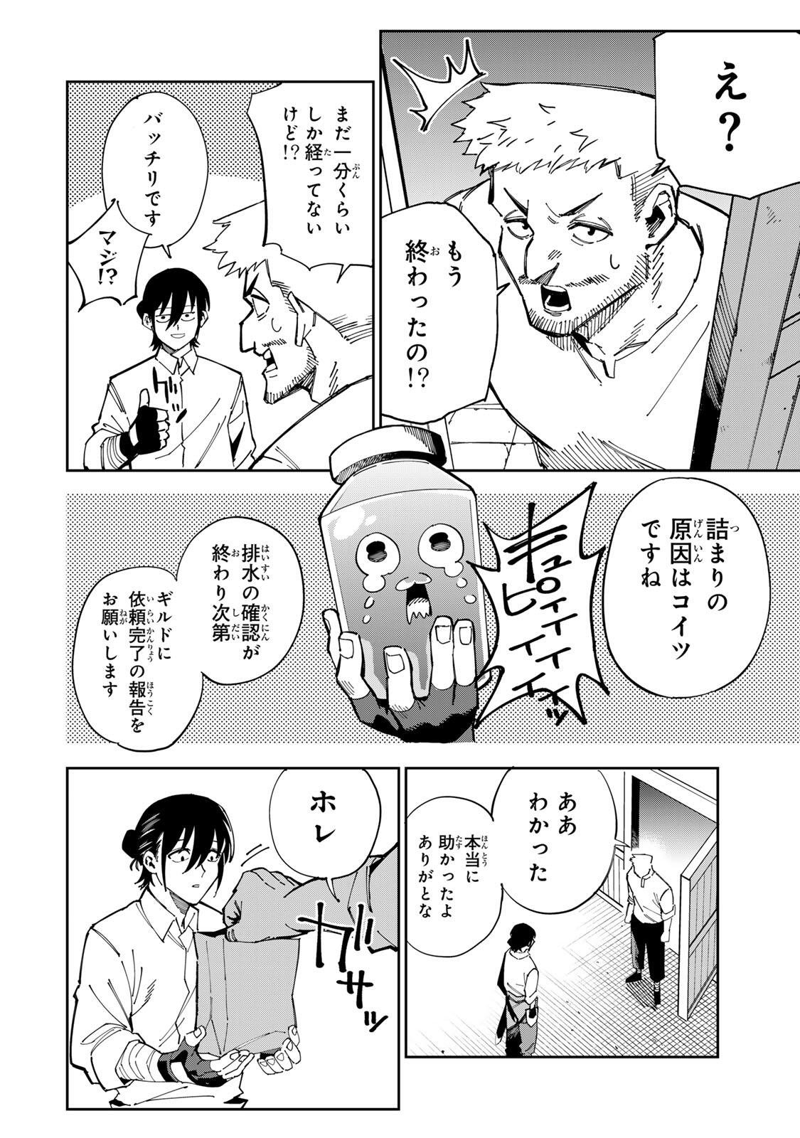 HAISUIKOU NI TSUMATTA SURAIMU O HIBI KATAZUKERU DAKE NO TEIHEN-SHOKU, NAZE KA JITSURYOKUSHA-TACHI NO ATSUI SHISEN O ATSUMETE SHIMAU Chapter 1 page 58 - nihonkuni.com