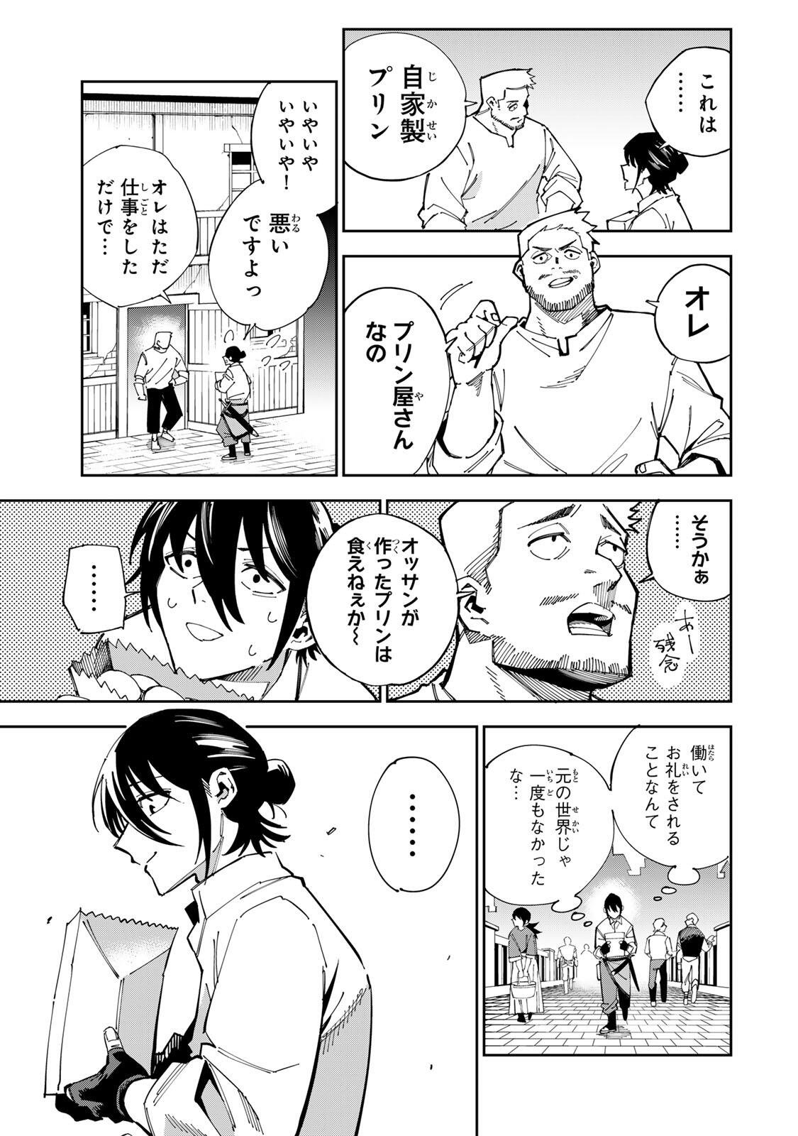 HAISUIKOU NI TSUMATTA SURAIMU O HIBI KATAZUKERU DAKE NO TEIHEN-SHOKU, NAZE KA JITSURYOKUSHA-TACHI NO ATSUI SHISEN O ATSUMETE SHIMAU Chapter 1 page 59 - nihonkuni.com