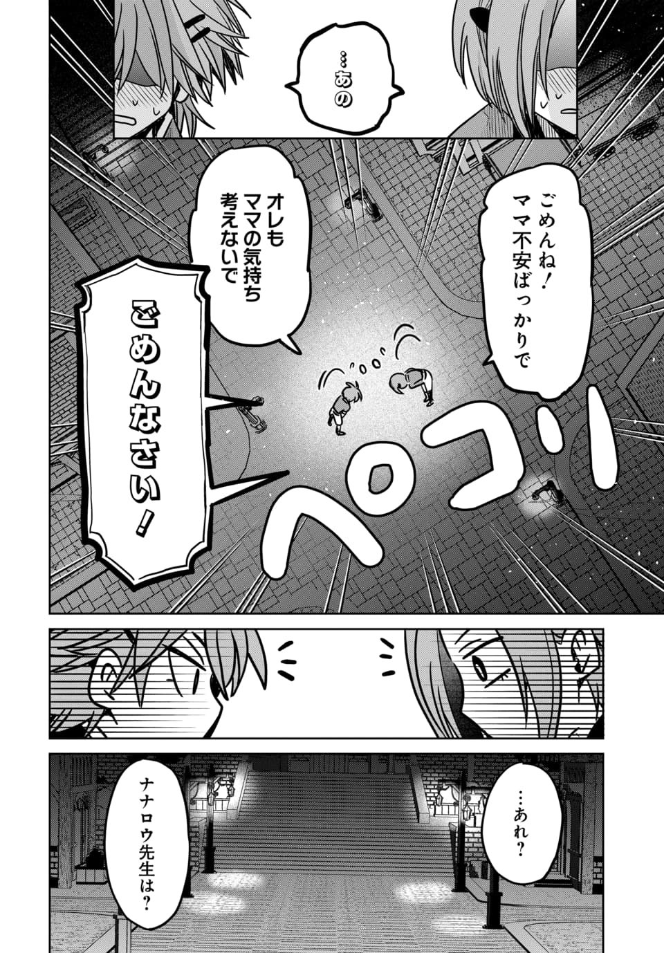 HENSACHI 40 KARA NO [YUUSHA JUKEN]: DOKUOYA DATTA WATASHI WA ISEKAI DE MUSUKO WO YUUSHA NO MEIMONKOU NI GOUKAKU SASEMASU Chapter 11.3 page 5 - nihonkuni.com