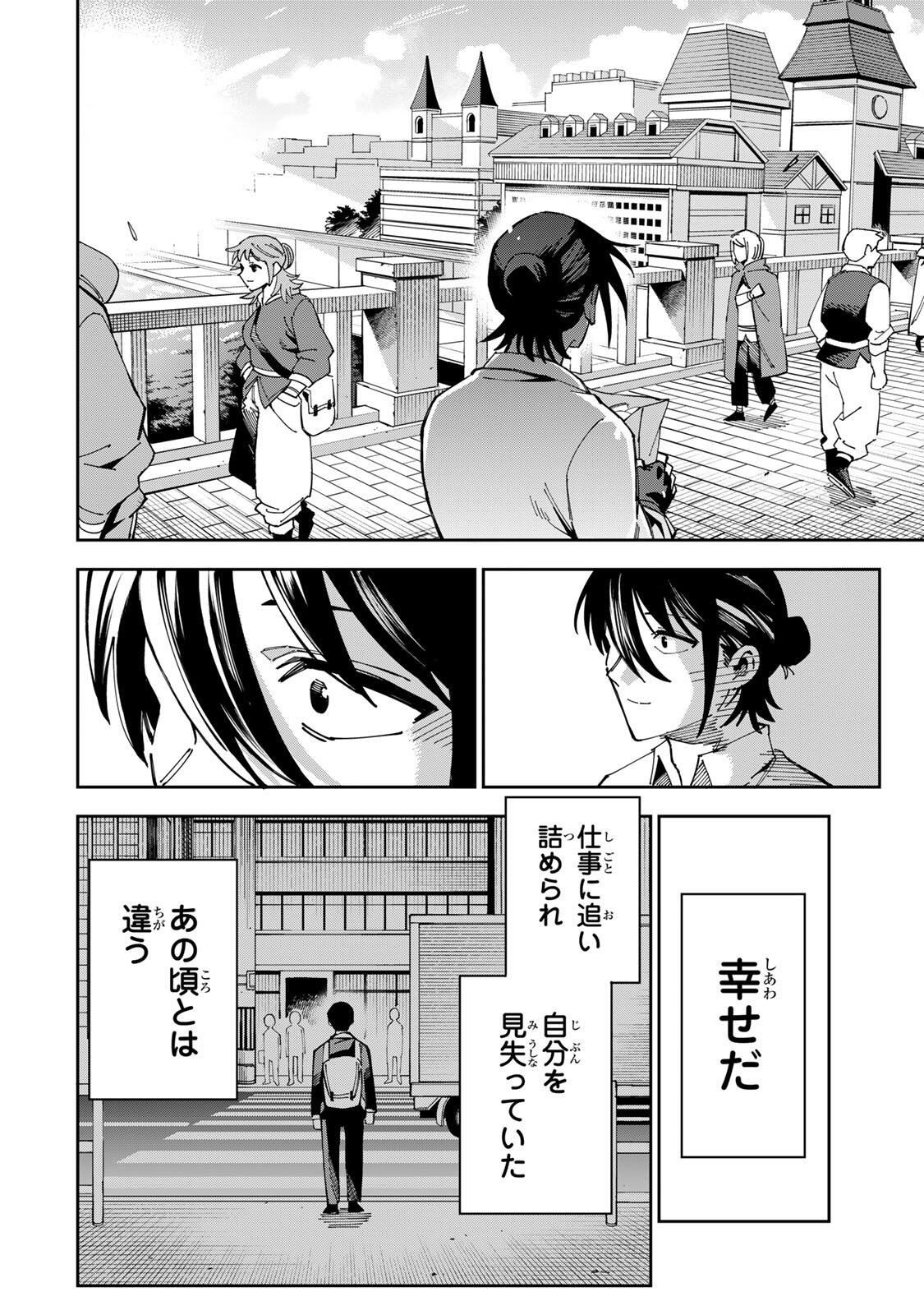 HAISUIKOU NI TSUMATTA SURAIMU O HIBI KATAZUKERU DAKE NO TEIHEN-SHOKU, NAZE KA JITSURYOKUSHA-TACHI NO ATSUI SHISEN O ATSUMETE SHIMAU Chapter 1 page 60 - nihonkuni.com