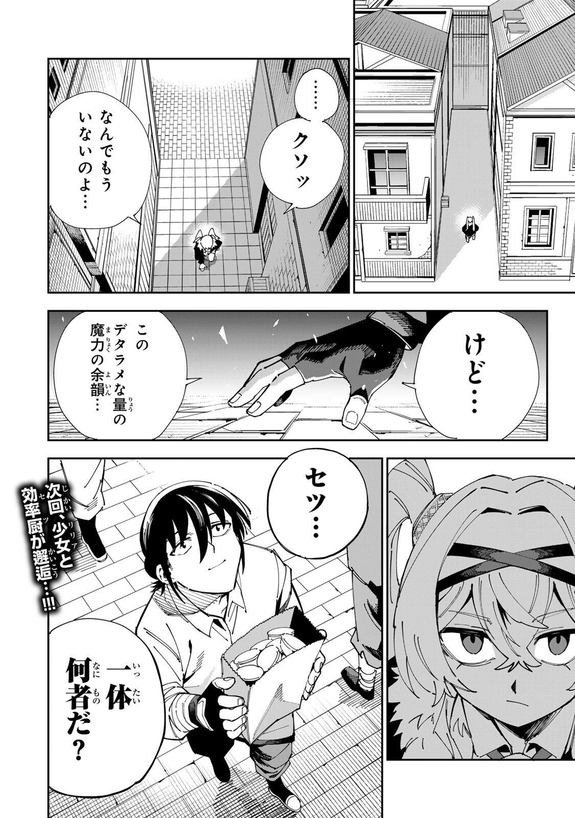 HAISUIKOU NI TSUMATTA SURAIMU O HIBI KATAZUKERU DAKE NO TEIHEN-SHOKU, NAZE KA JITSURYOKUSHA-TACHI NO ATSUI SHISEN O ATSUMETE SHIMAU Chapter 1 page 62 - nihonkuni.com