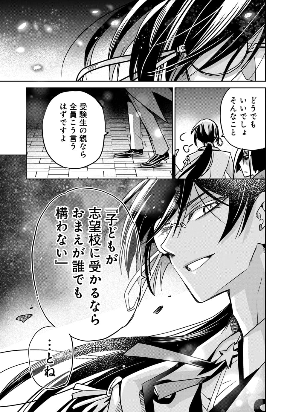 HENSACHI 40 KARA NO [YUUSHA JUKEN]: DOKUOYA DATTA WATASHI WA ISEKAI DE MUSUKO WO YUUSHA NO MEIMONKOU NI GOUKAKU SASEMASU Chapter 11.3 page 8 - nihonkuni.com