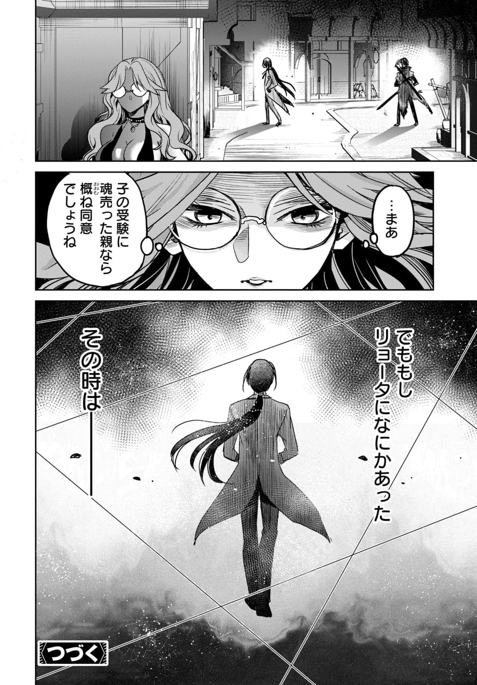 HENSACHI 40 KARA NO [YUUSHA JUKEN]: DOKUOYA DATTA WATASHI WA ISEKAI DE MUSUKO WO YUUSHA NO MEIMONKOU NI GOUKAKU SASEMASU Chapter 11.3 page 9 - nihonkuni.com