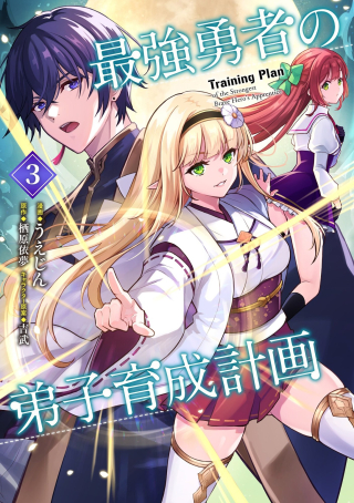SAIKYOU YUUSHA NO DESHI IKUSEI KEIKAKU