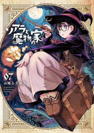 SOARA AND MONSTER\'S HOUSE