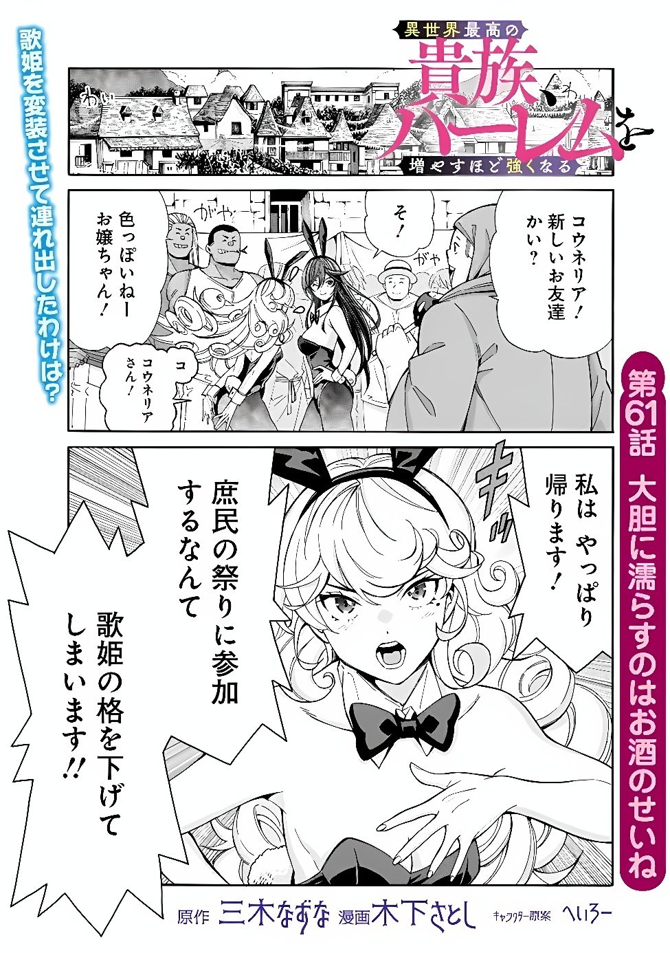 THE STRONGEST HAREM OF NOBLES Chapter 61 page 1 - nihonkuni.com
