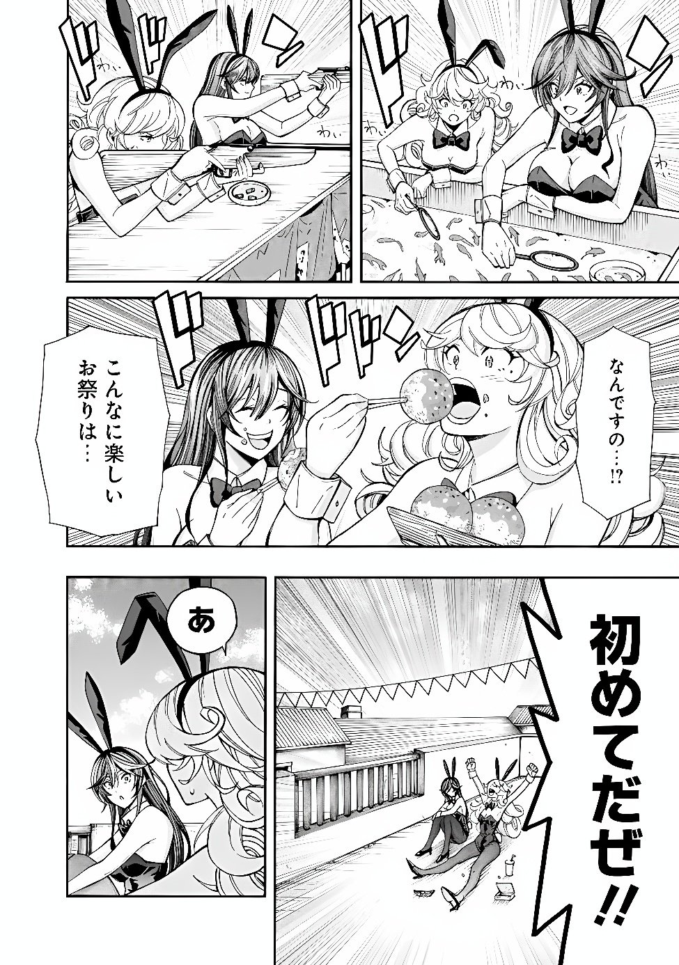 THE STRONGEST HAREM OF NOBLES Chapter 61 page 2 - nihonkuni.com