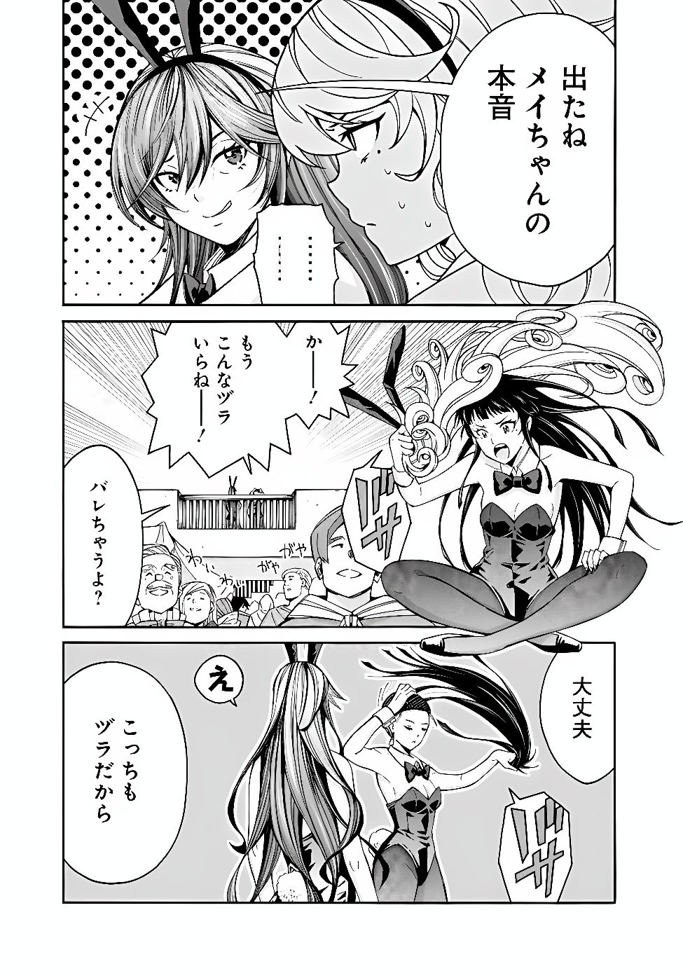 THE STRONGEST HAREM OF NOBLES Chapter 61 page 3 - nihonkuni.com