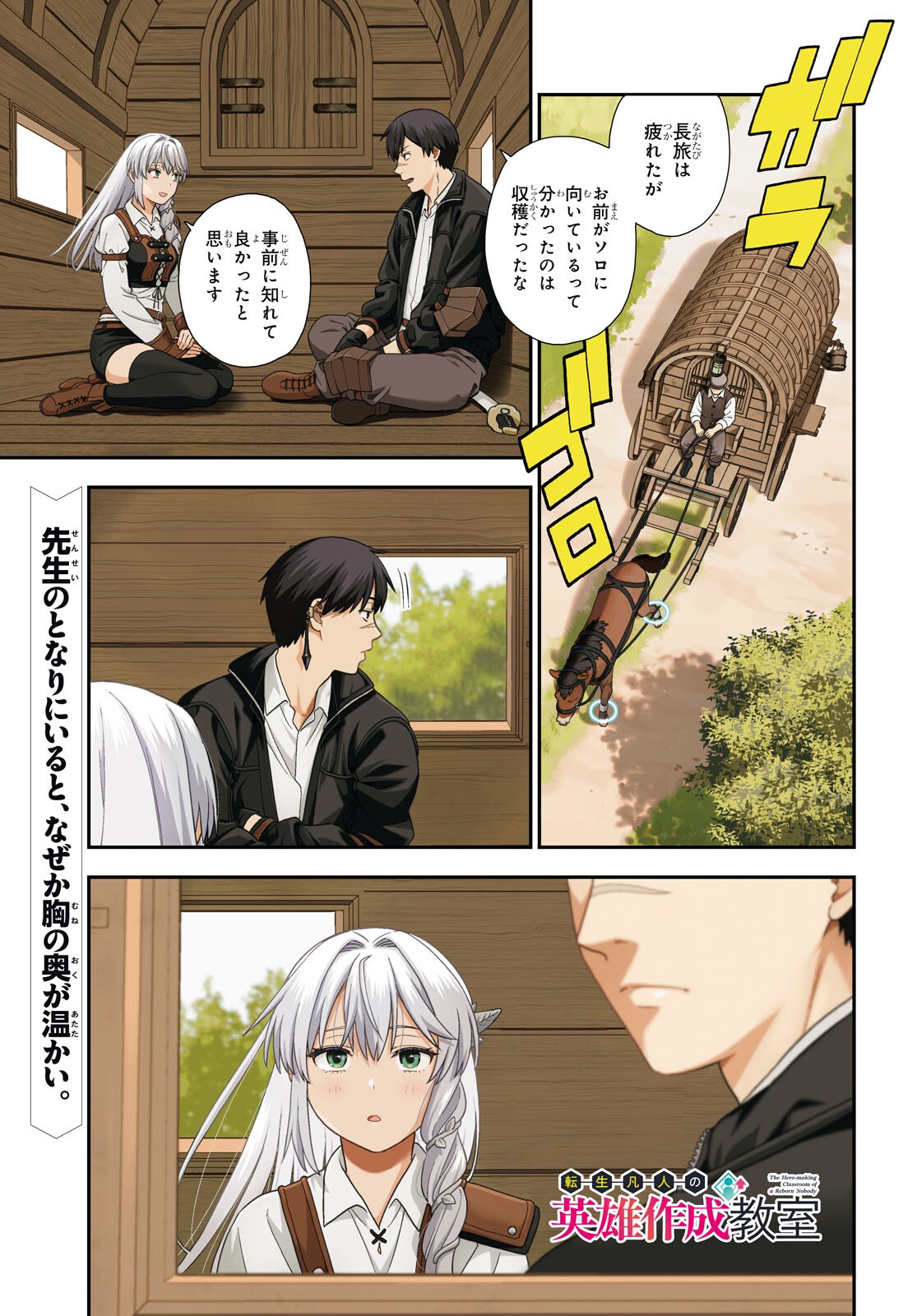 TENSEI BONJIN NO EIYUU-SAKUSEI KYOUSHITSU Chap 7 - Pic 1