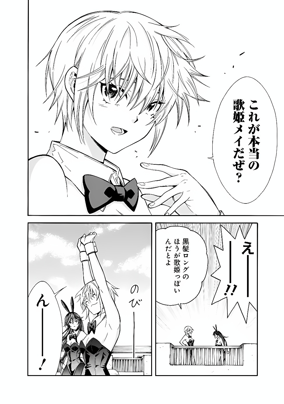 THE STRONGEST HAREM OF NOBLES Chapter 61 page 4 - nihonkuni.com