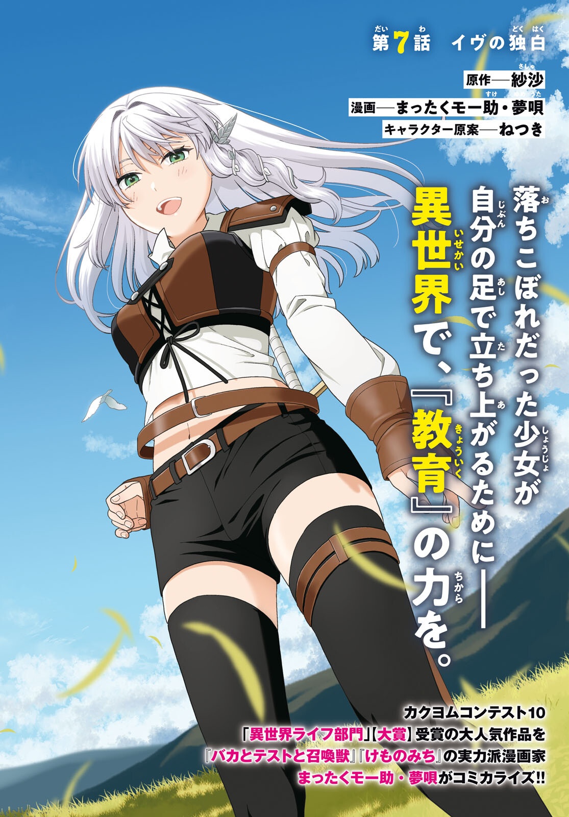 TENSEI BONJIN NO EIYUU-SAKUSEI KYOUSHITSU Chap 7 - Pic 2