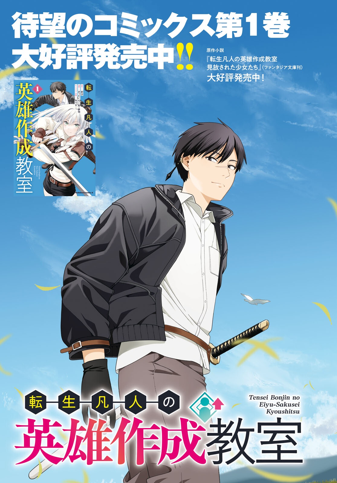 TENSEI BONJIN NO EIYUU-SAKUSEI KYOUSHITSU Chap 7 - Pic 3