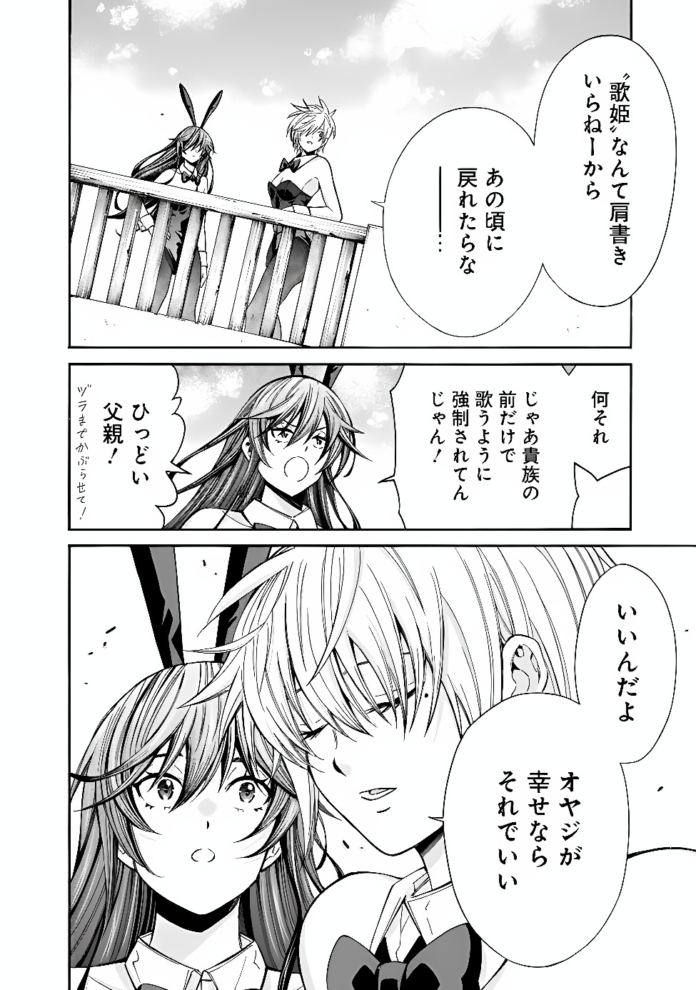 THE STRONGEST HAREM OF NOBLES Chapter 61 page 6 - nihonkuni.com