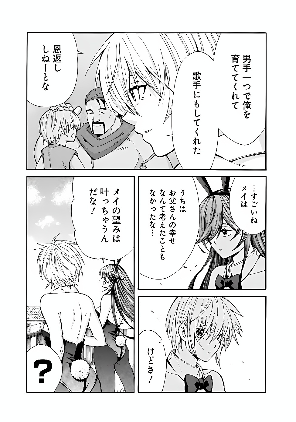 THE STRONGEST HAREM OF NOBLES Chapter 61 page 7 - nihonkuni.com