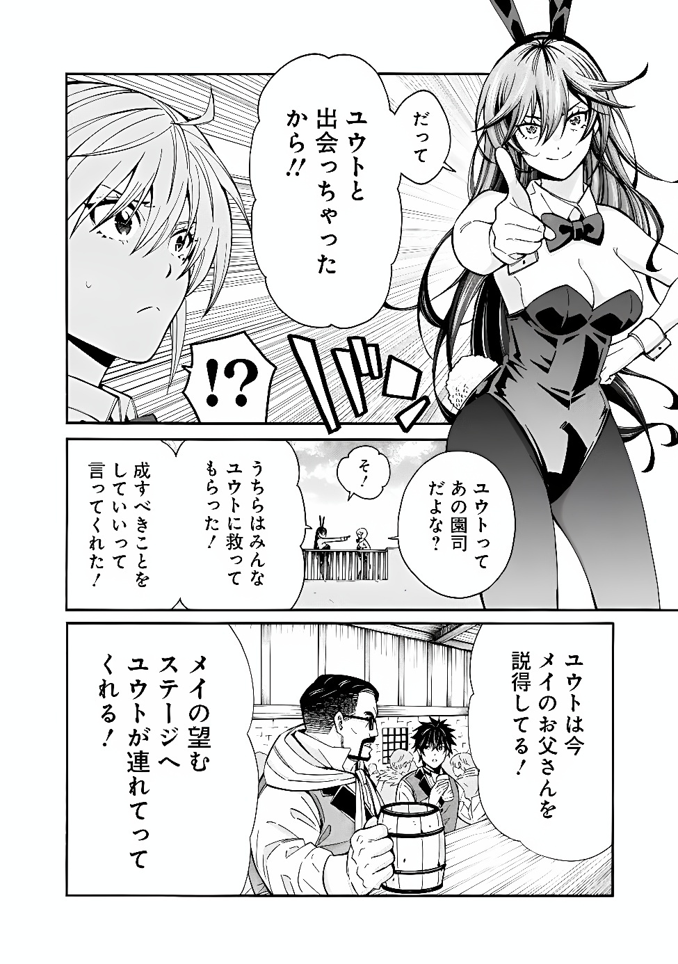 THE STRONGEST HAREM OF NOBLES Chapter 61 page 8 - nihonkuni.com