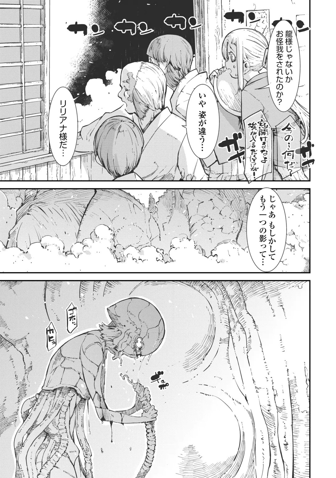 SAYOUNARA RYUUSEI, KONNICHIWA JINSEI - RAW Chap 109 - Pic 9