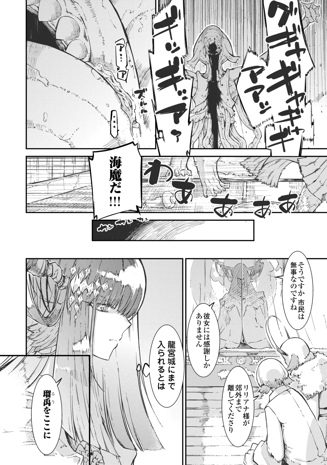 SAYOUNARA RYUUSEI, KONNICHIWA JINSEI - RAW Chap 109 - Pic 10