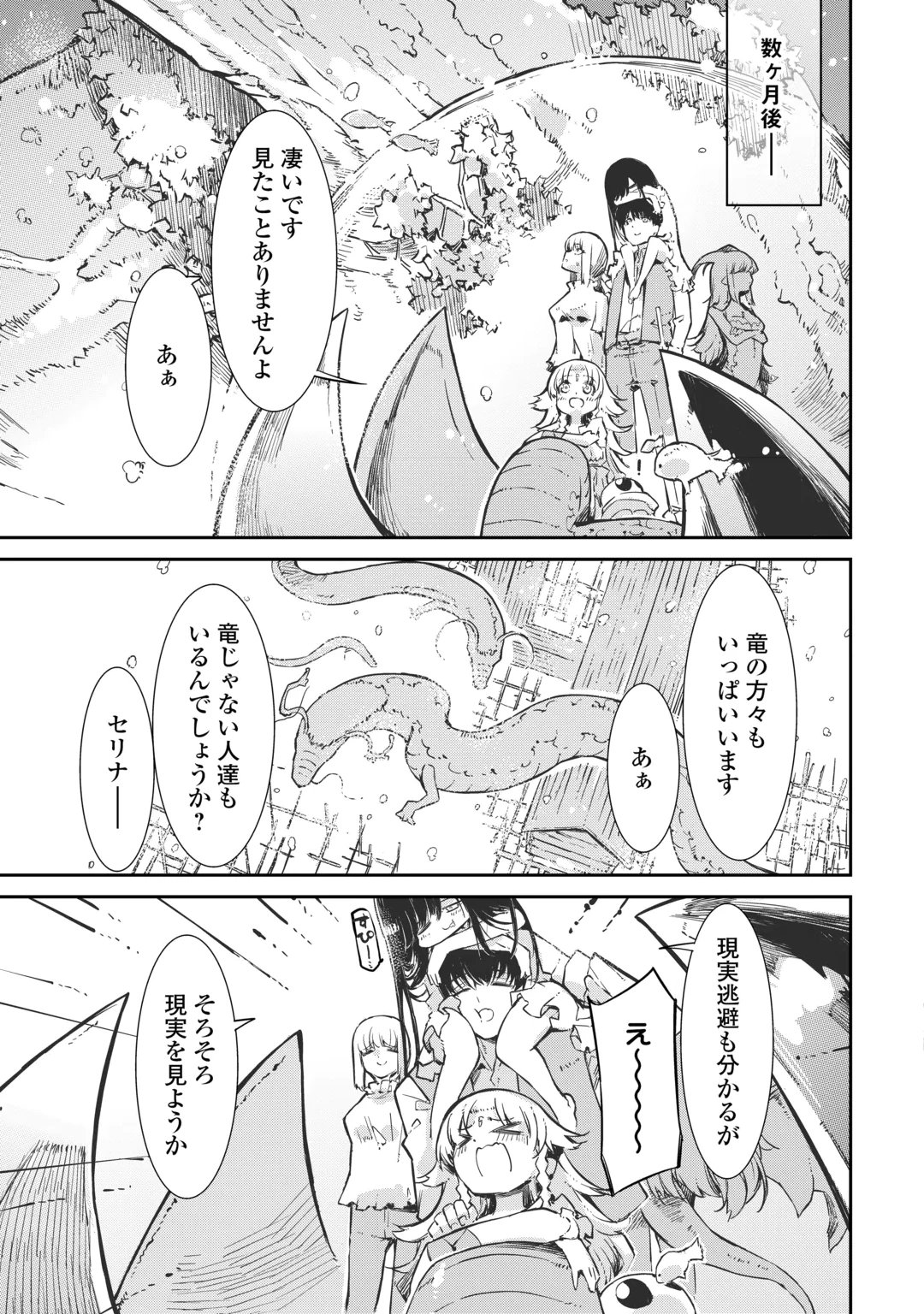 SAYOUNARA RYUUSEI, KONNICHIWA JINSEI - RAW Chap 109 - Pic 11
