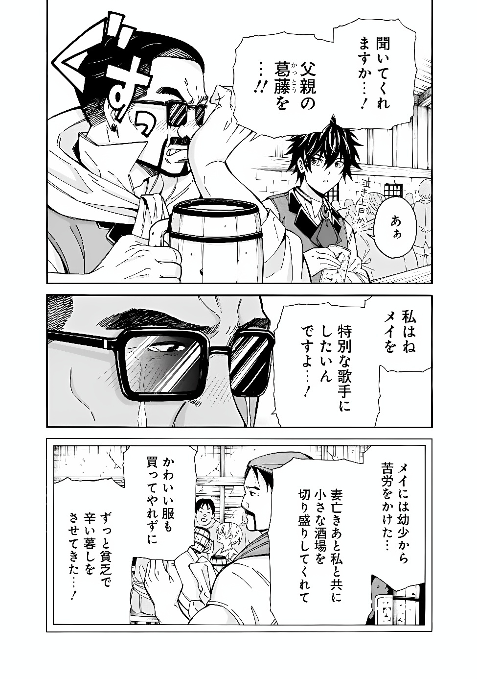 THE STRONGEST HAREM OF NOBLES Chapter 61 page 12 - nihonkuni.com