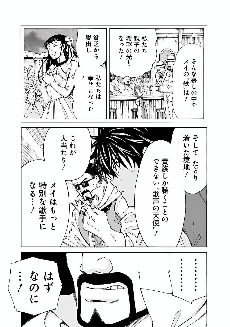 THE STRONGEST HAREM OF NOBLES Chapter 61 page 13 - nihonkuni.com