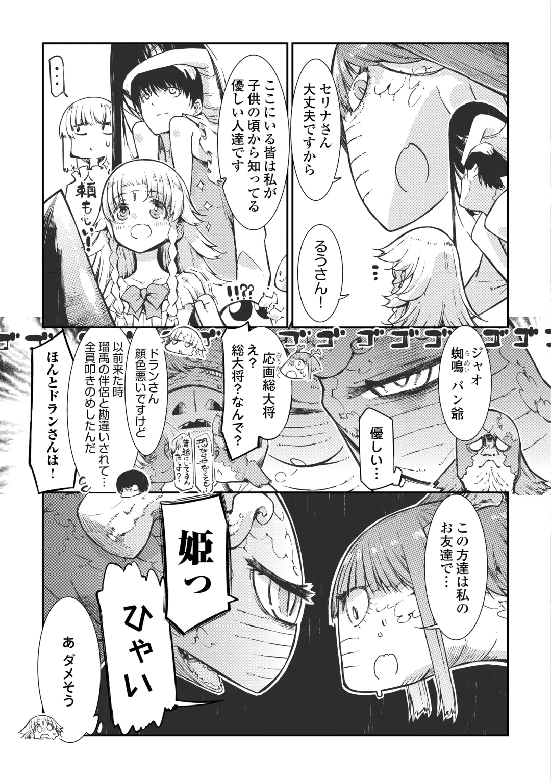 SAYOUNARA RYUUSEI, KONNICHIWA JINSEI - RAW Chap 109 - Pic 13