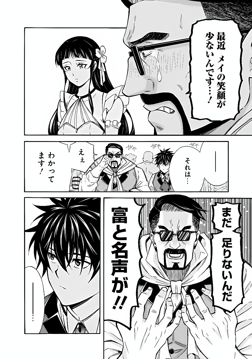 THE STRONGEST HAREM OF NOBLES Chapter 61 page 14 - nihonkuni.com