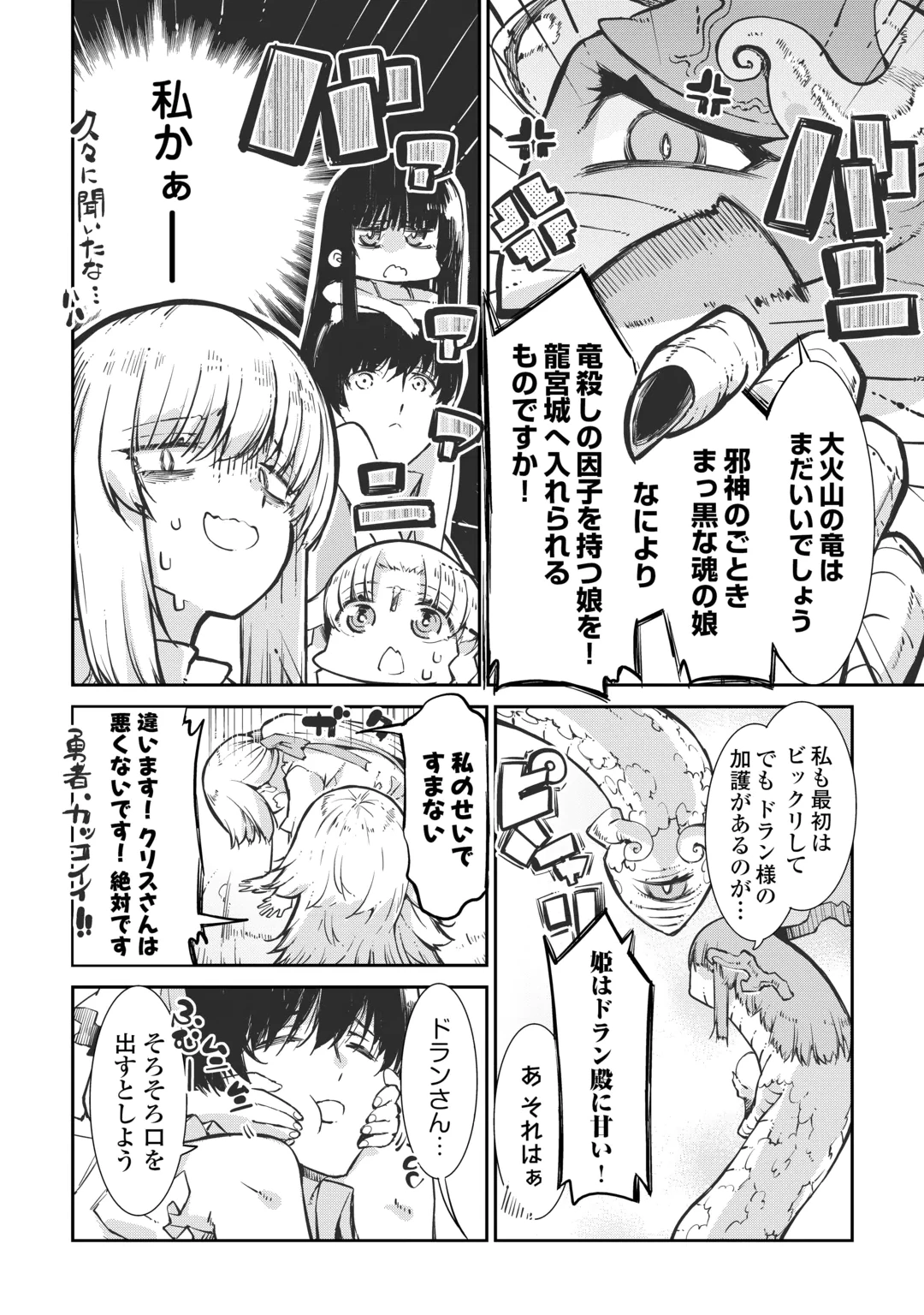 SAYOUNARA RYUUSEI, KONNICHIWA JINSEI - RAW Chap 109 - Pic 14