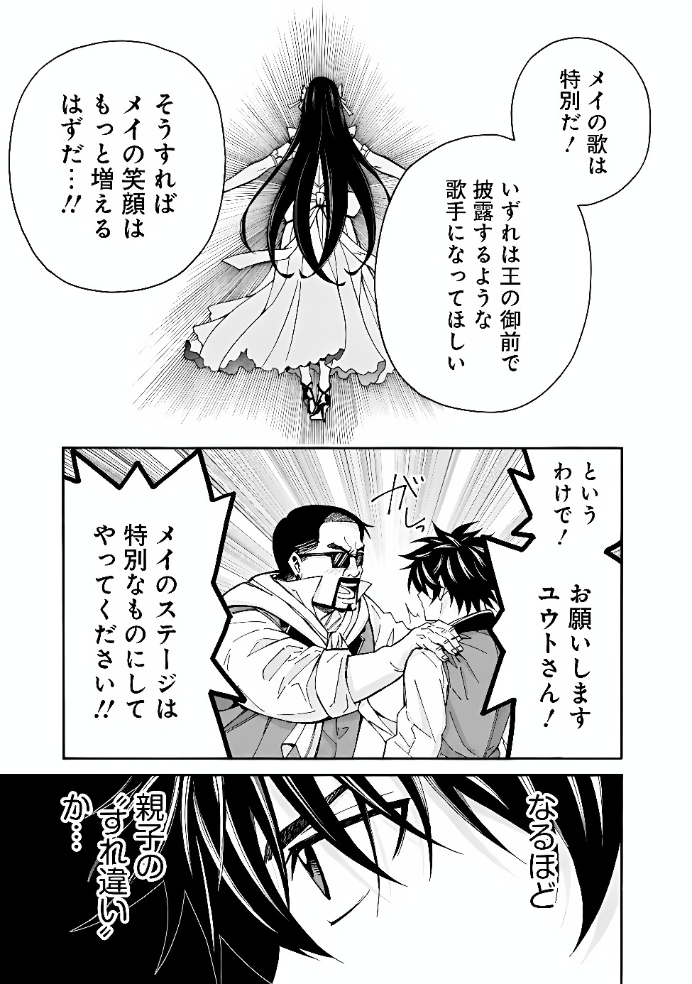 THE STRONGEST HAREM OF NOBLES Chapter 61 page 15 - nihonkuni.com