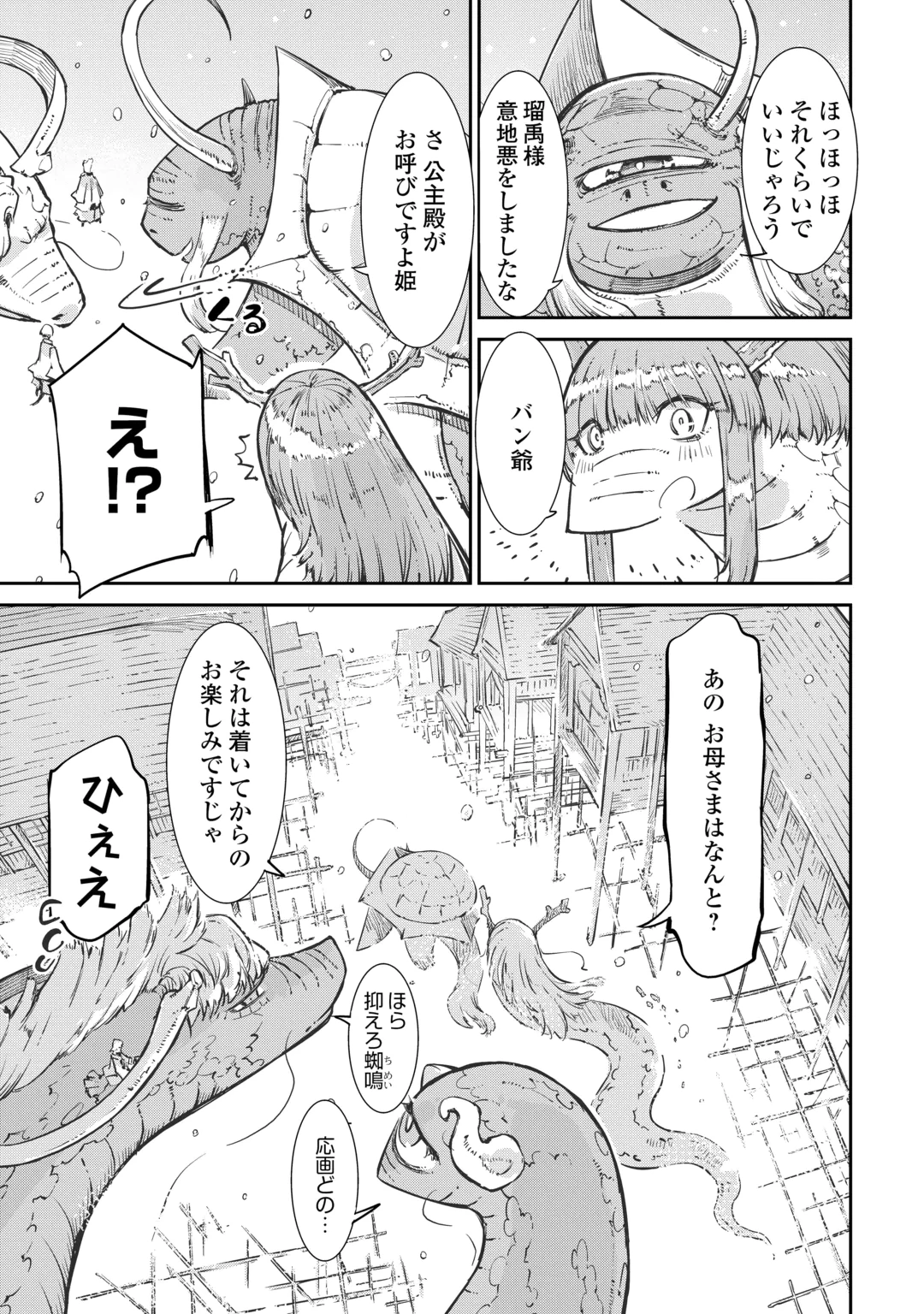 SAYOUNARA RYUUSEI, KONNICHIWA JINSEI - RAW Chap 109 - Pic 15