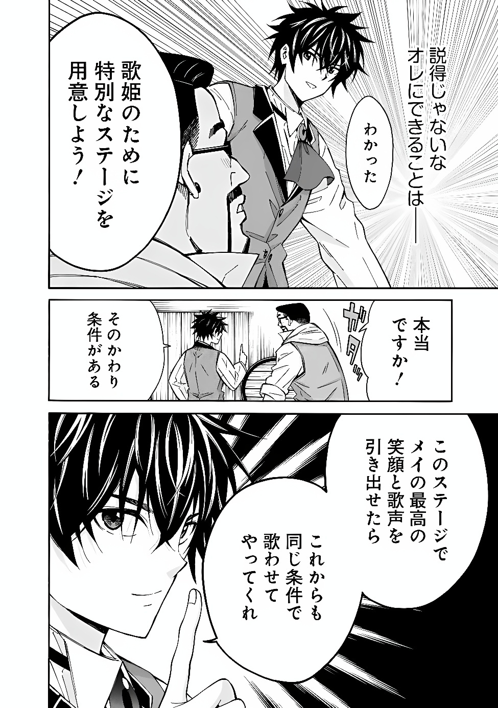 THE STRONGEST HAREM OF NOBLES Chapter 61 page 16 - nihonkuni.com