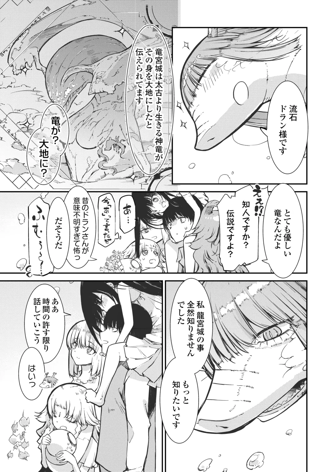 SAYOUNARA RYUUSEI, KONNICHIWA JINSEI - RAW Chap 109 - Pic 17
