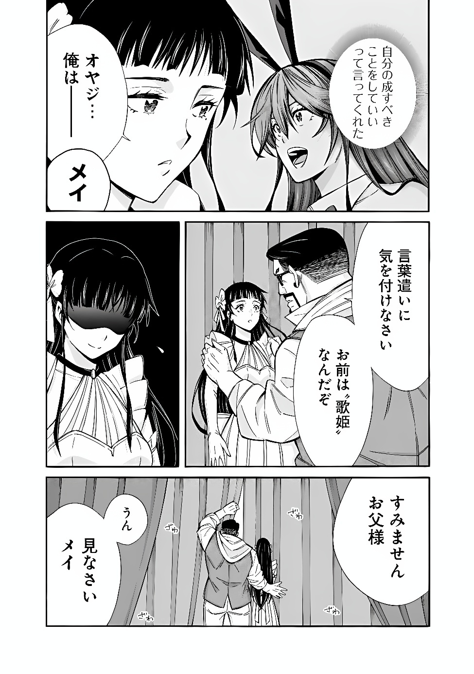 THE STRONGEST HAREM OF NOBLES Chapter 61 page 18 - nihonkuni.com