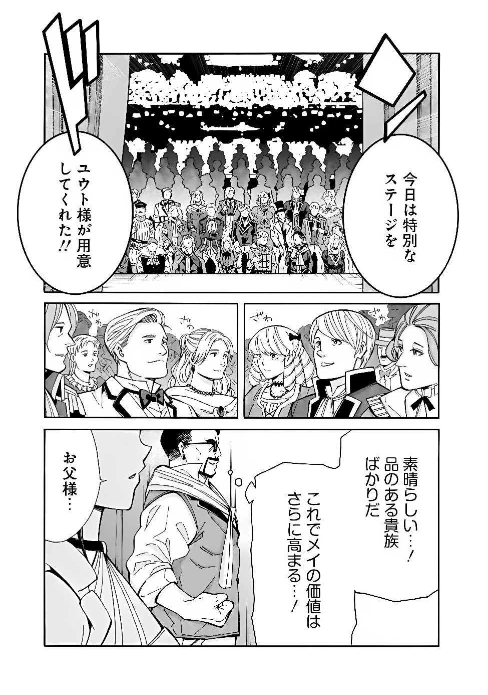 THE STRONGEST HAREM OF NOBLES Chapter 61 page 19 - nihonkuni.com