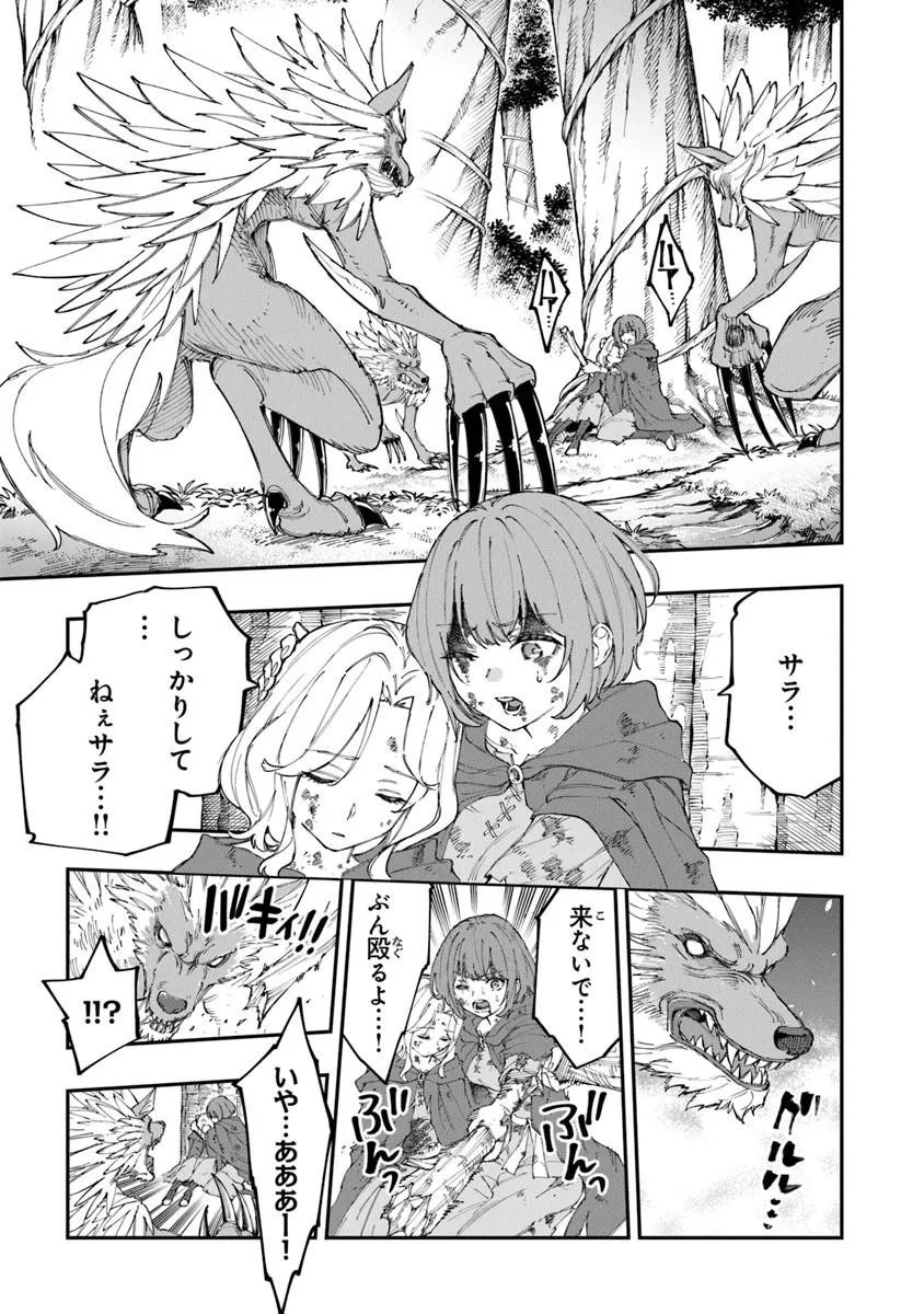 SEKKAKU NOUKA NI TENSEI SHITA NODE YUUSHA WA MEZASHIMASEN Chap 6.4 - Pic 1