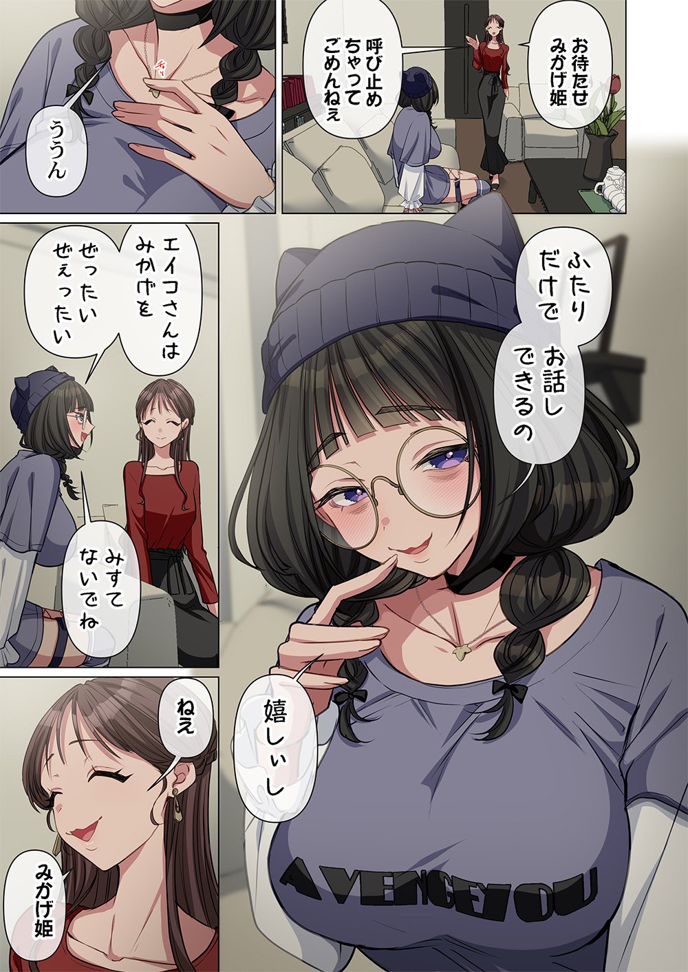 MIKAGE-CHAN NI WA, CHIKAZUKUNA. ~ANO KO WA HITO WO KOWASU AKUJO~ Chapter 4 page 1 - nihonkuni.com