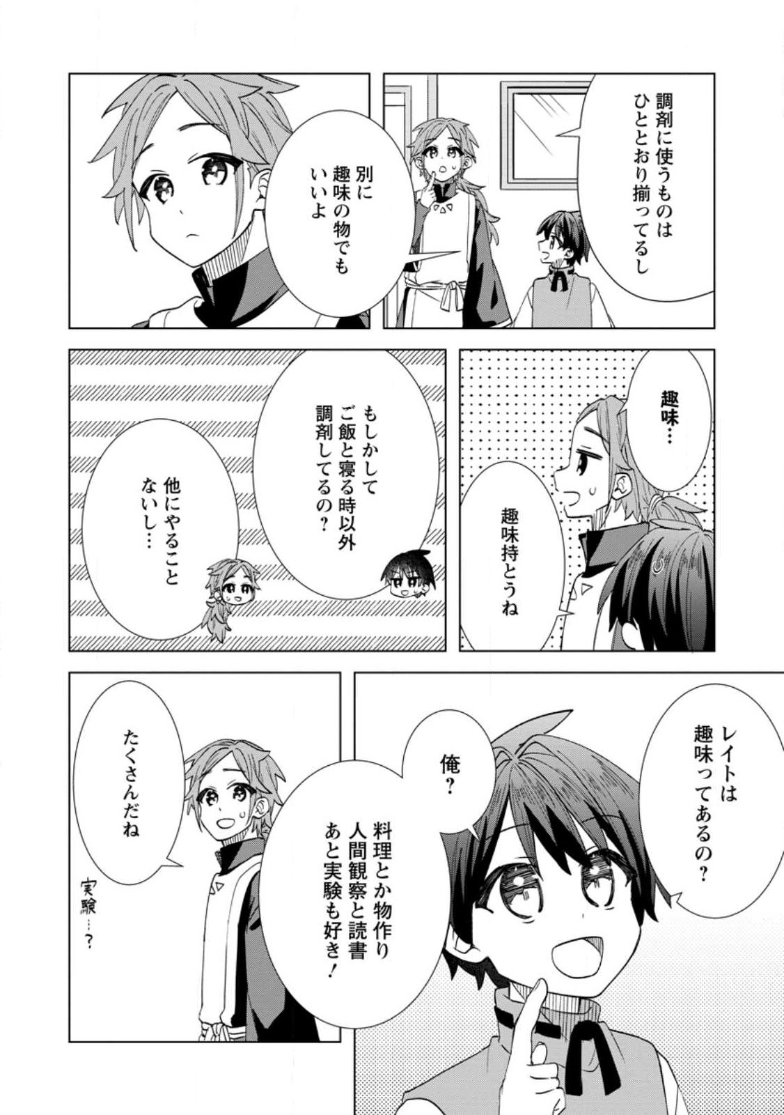 REITO NO YURUI TENSEI SEIKATSU Chapter 21.2 page 1 - nihonkuni.com