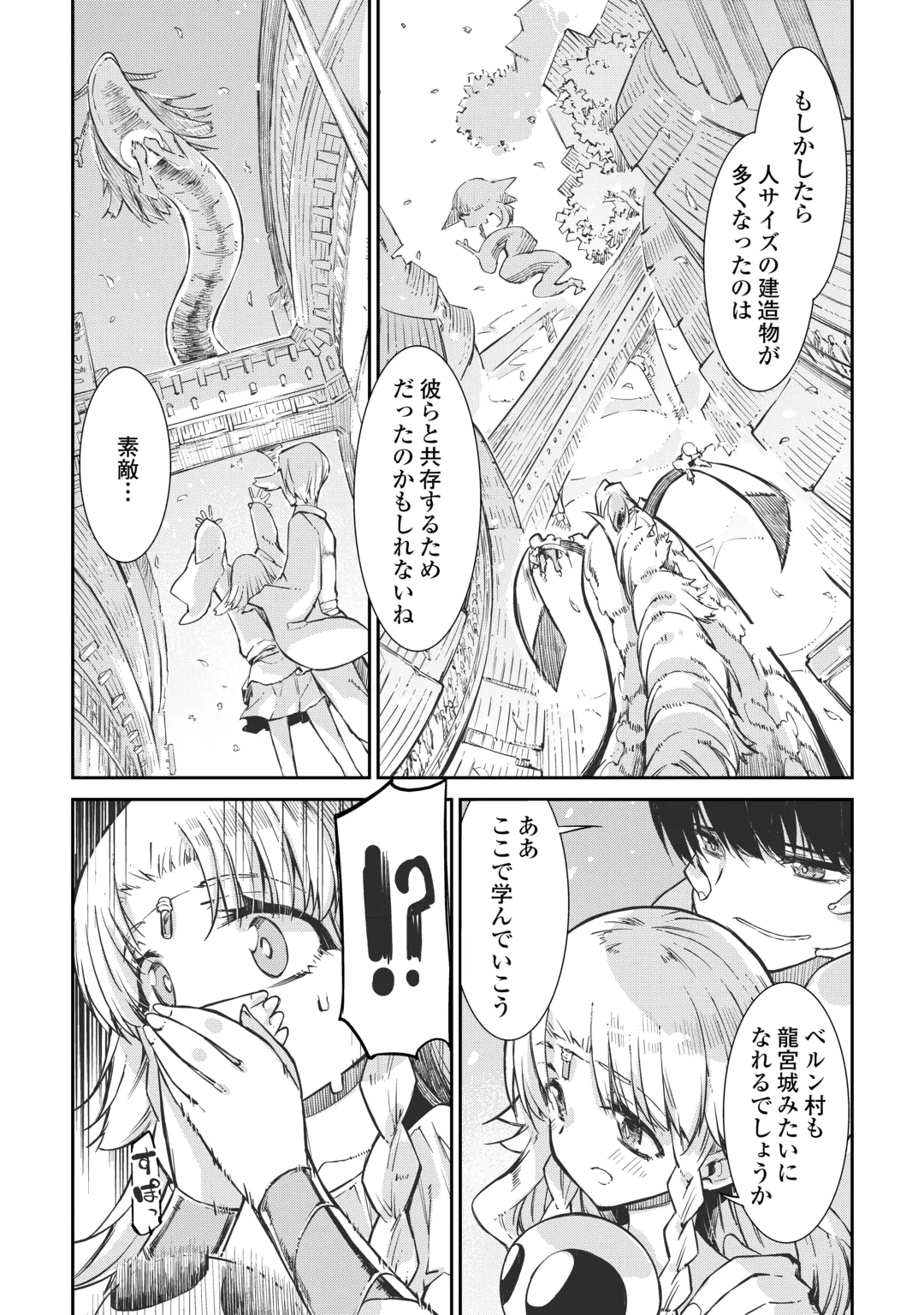 SAYOUNARA RYUUSEI, KONNICHIWA JINSEI - RAW Chap 109 - Pic 21
