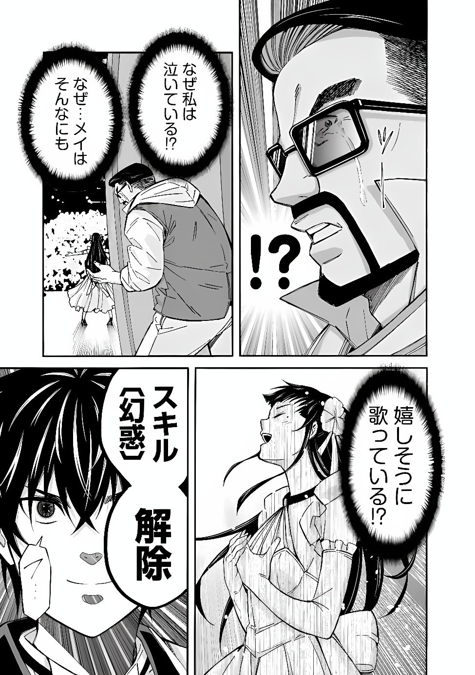 THE STRONGEST HAREM OF NOBLES Chapter 61 page 23 - nihonkuni.com