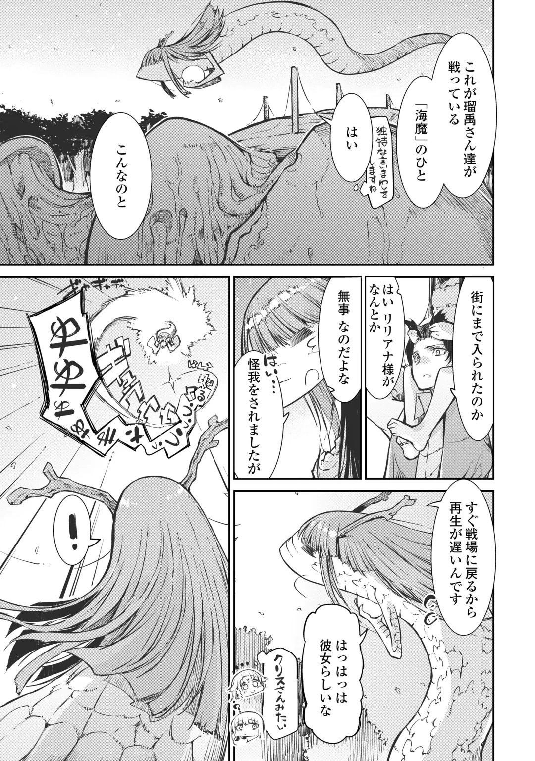 SAYOUNARA RYUUSEI, KONNICHIWA JINSEI - RAW Chap 109 - Pic 23