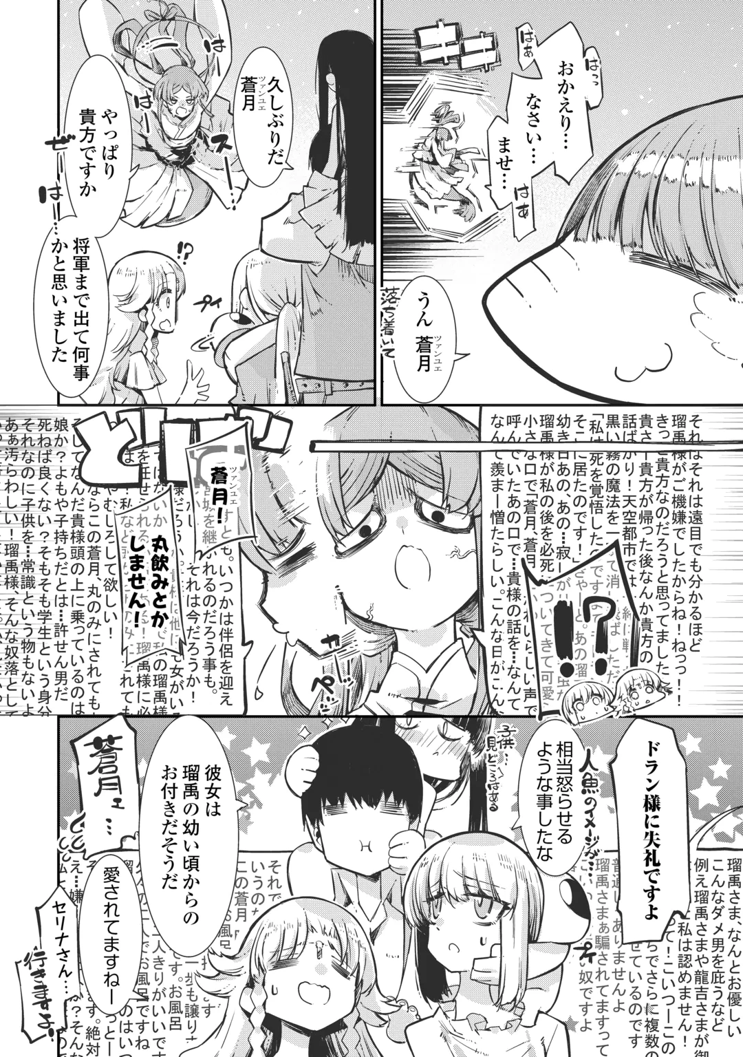 SAYOUNARA RYUUSEI, KONNICHIWA JINSEI - RAW Chap 109 - Pic 24
