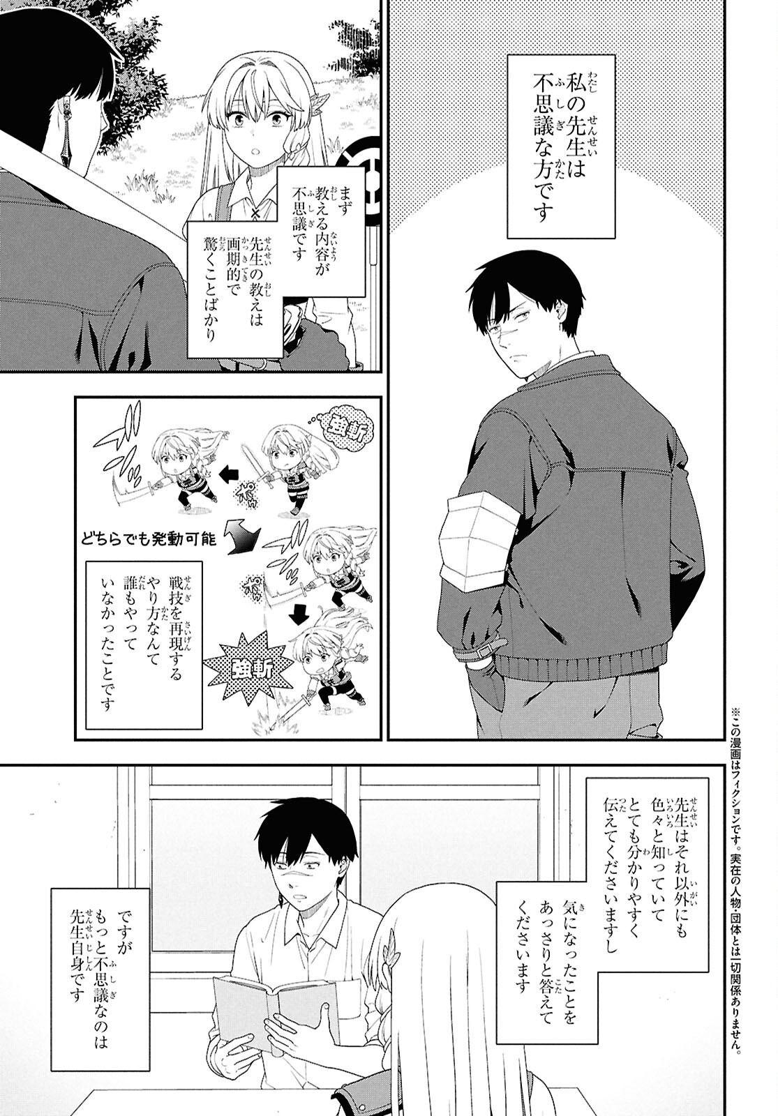 TENSEI BONJIN NO EIYUU-SAKUSEI KYOUSHITSU Chap 7 - Pic 4
