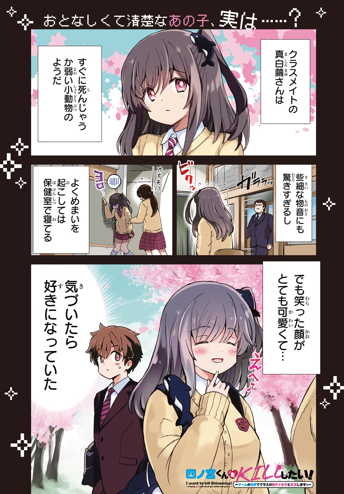 SHINOMIYA-KUN WO KILL SHITAI ~GAME NO SEKAI DE KURASU NO INKYA JOSHI TO XX SHIMASU~ Chap 1 - Pic 1