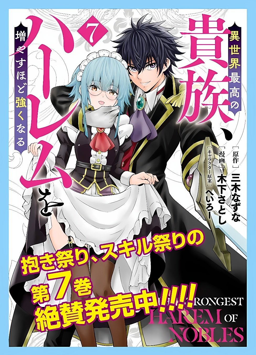 THE STRONGEST HAREM OF NOBLES Chapter 61 page 26 - nihonkuni.com