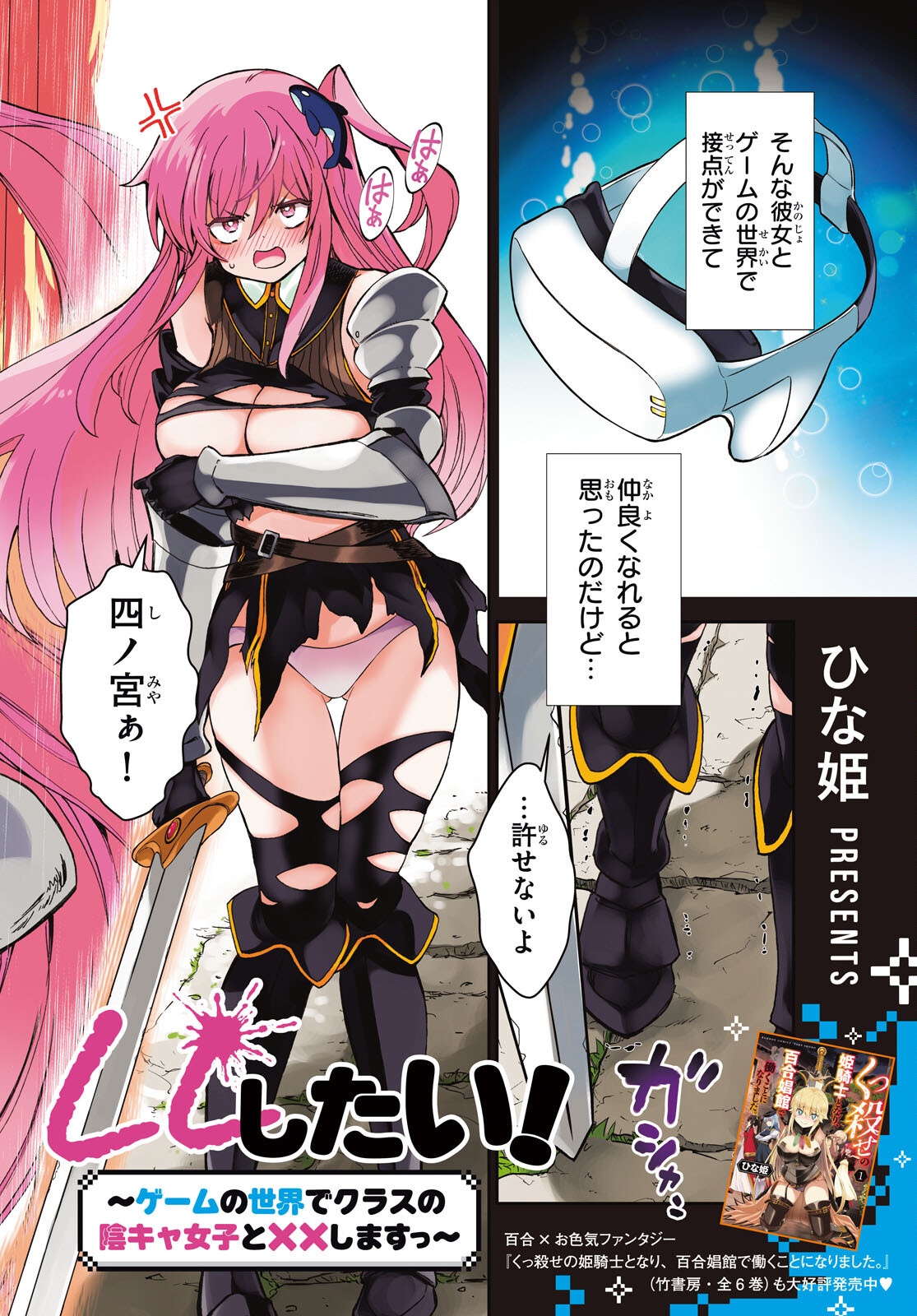 SHINOMIYA-KUN WO KILL SHITAI ~GAME NO SEKAI DE KURASU NO INKYA JOSHI TO XX SHIMASU~ Chap 1 - Pic 2